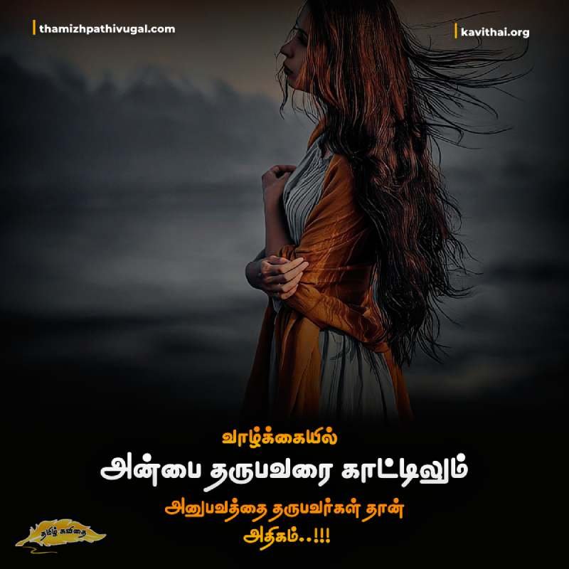 Lonly Feeling Quotes in Tamil