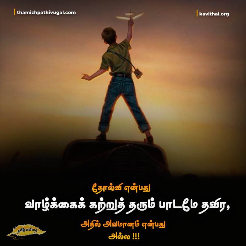 Best Alone Quotes in Tamil
