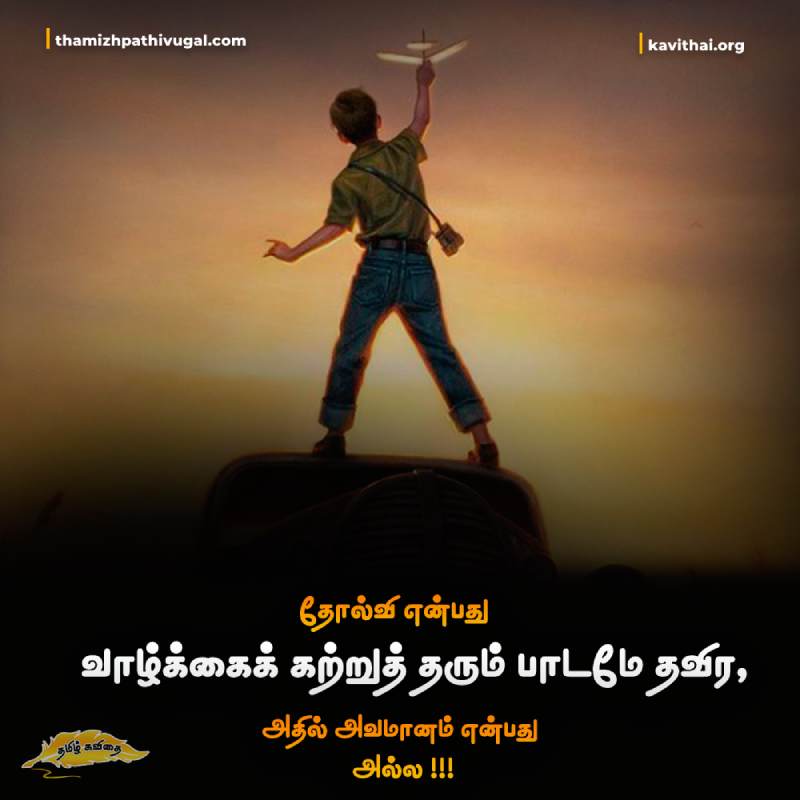 alone-quotes-in-tamil