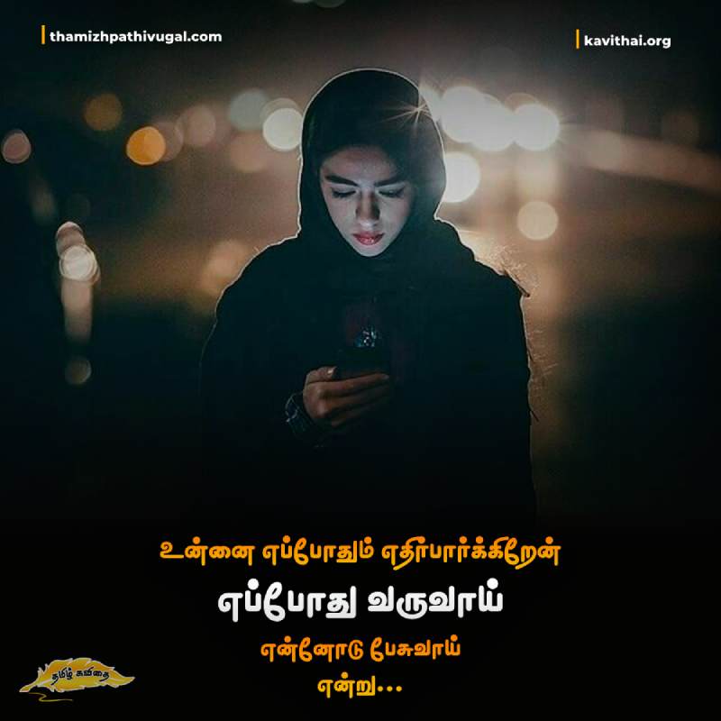 Alone Quotes in Tamil