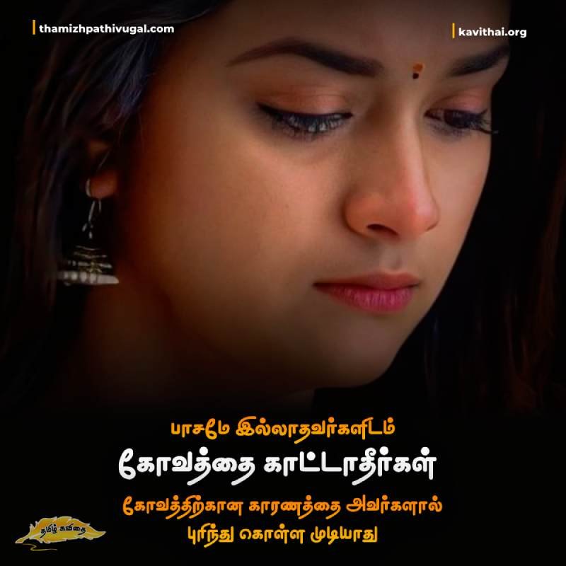 Alone Quotes in Tamil