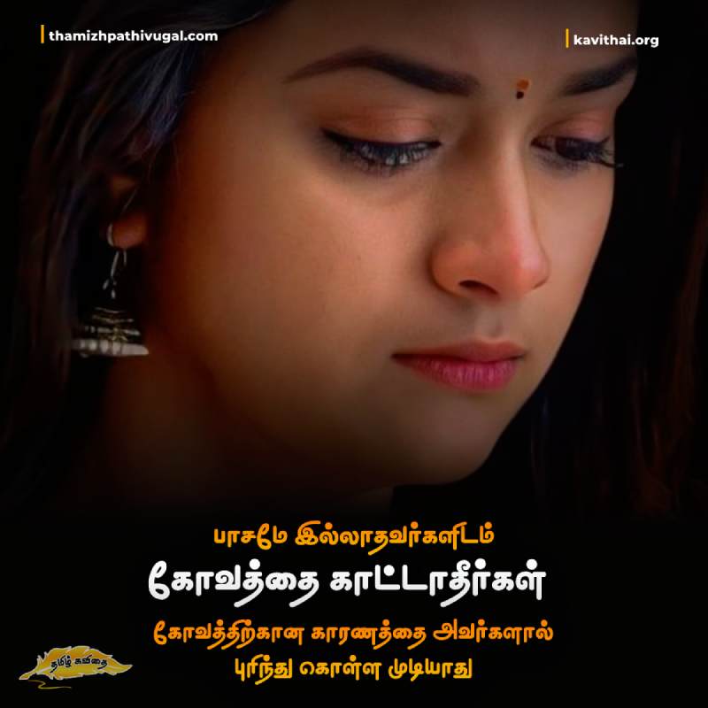 alone-quotes-in-tamil