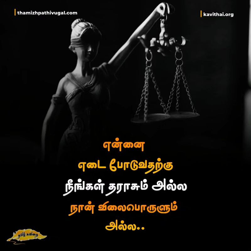 Lonly Feeling Quotes in Tamil