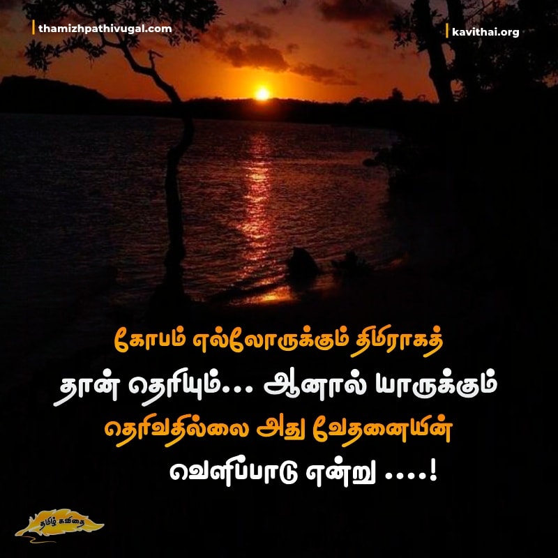 kadhal kavithaigal | Best love quotes in tamil