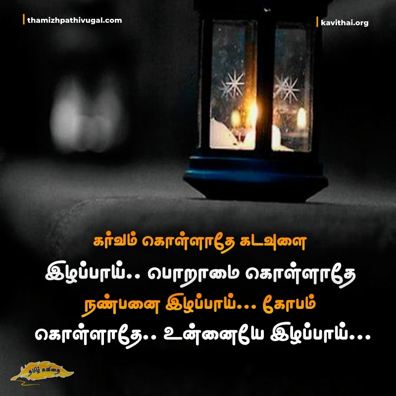 kadhal kavithaigal | Best love quotes in tamil