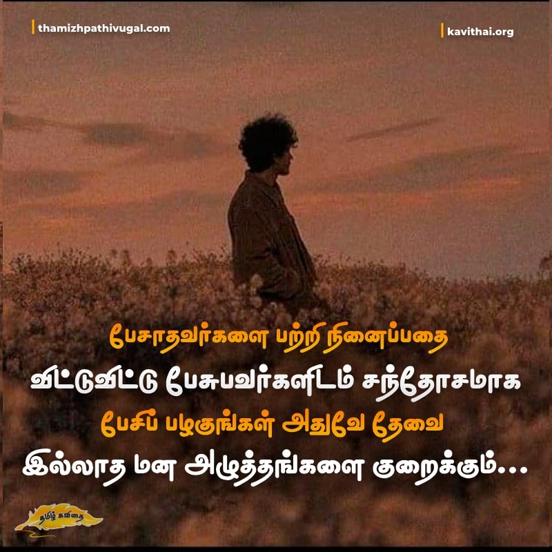 kadhal kavithaigal | Best love quotes in tamil