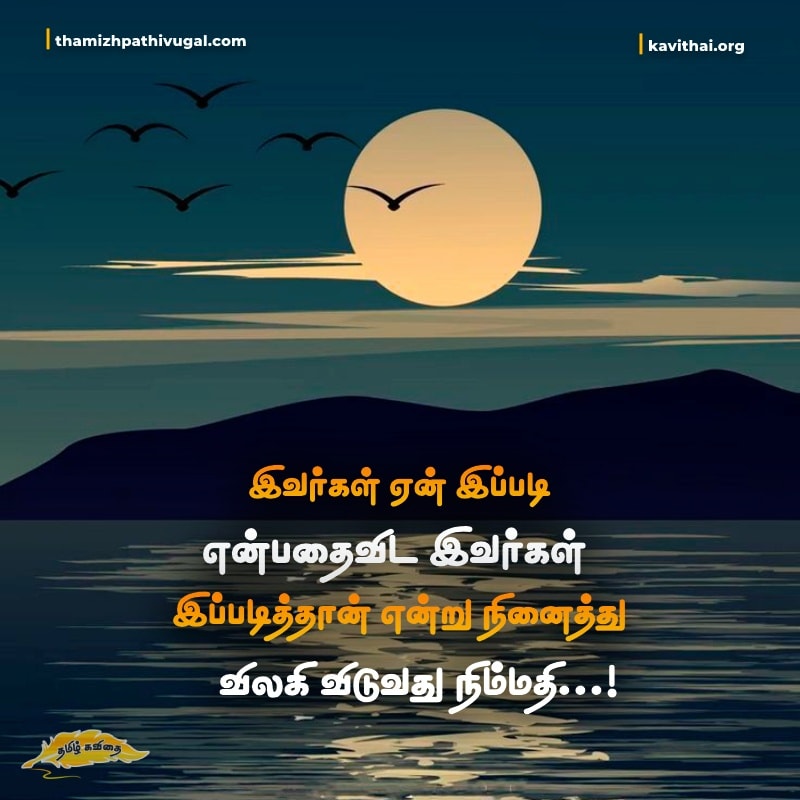 kadhal kavithaigal | Best love quotes in tamil