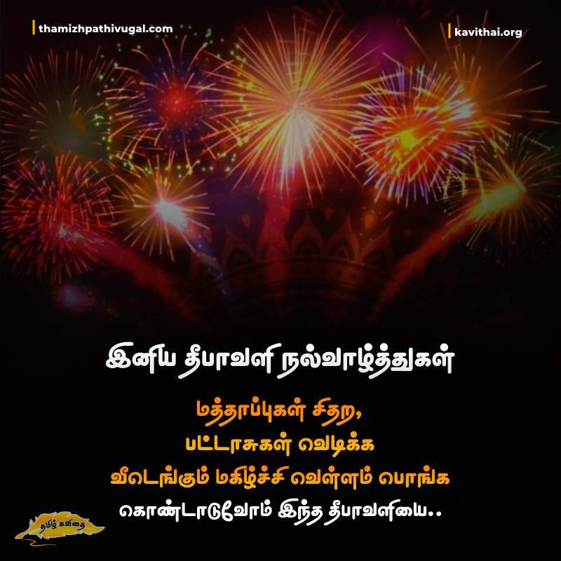 Tamil Thannambikkai kavithaigal