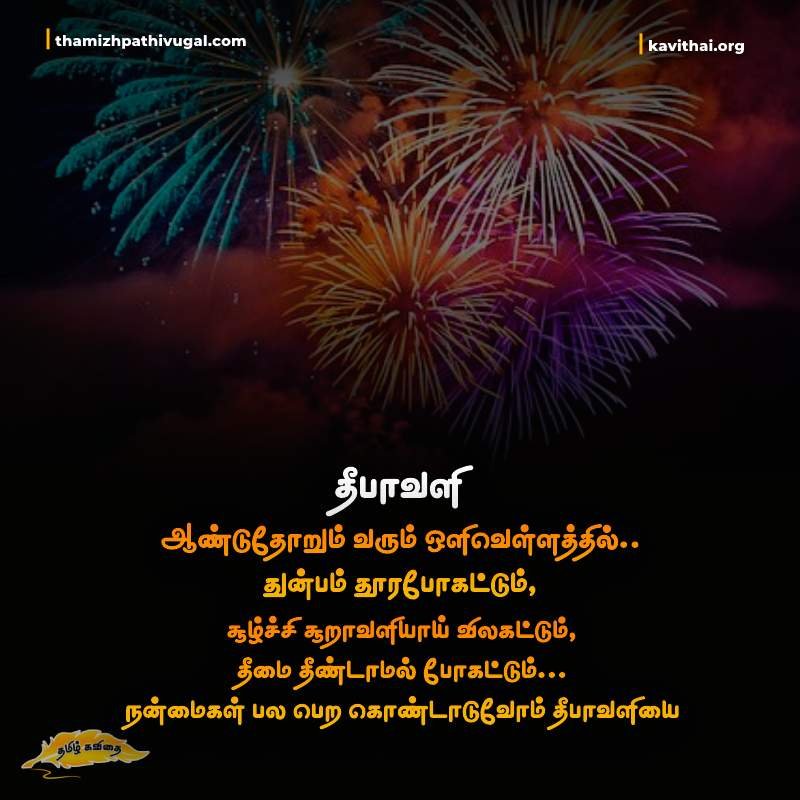 Best Diwali Wishes in Tamil