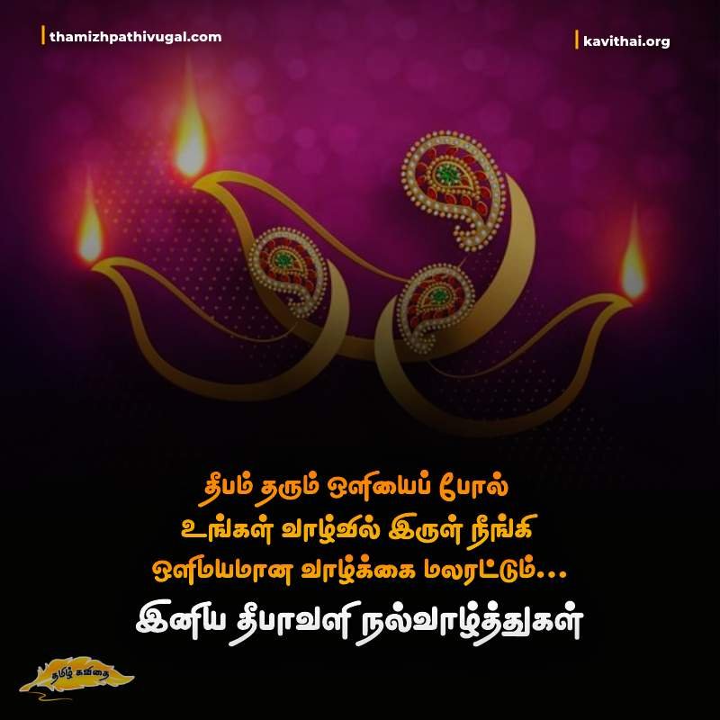 Life Diwali Wishes in Tamil