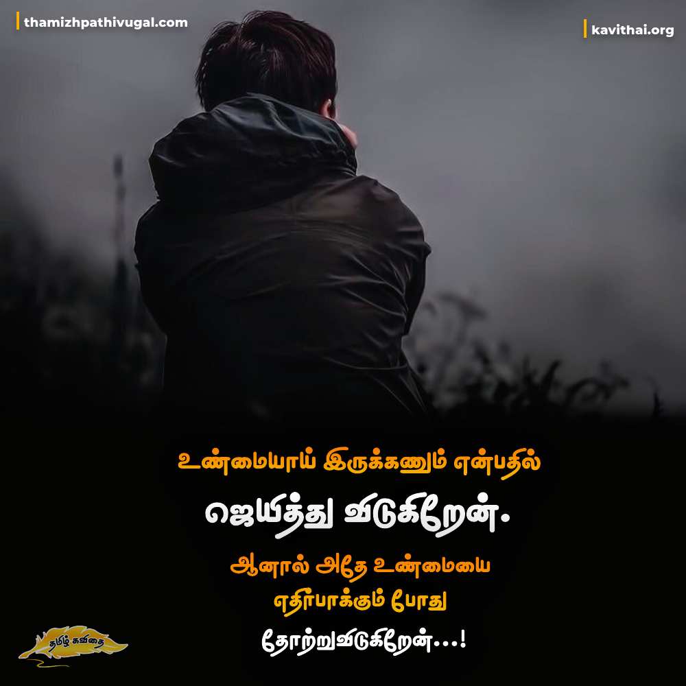 Love Pain Quotes in Tamil