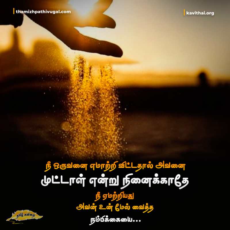 Tamil Ematram kavithaigal