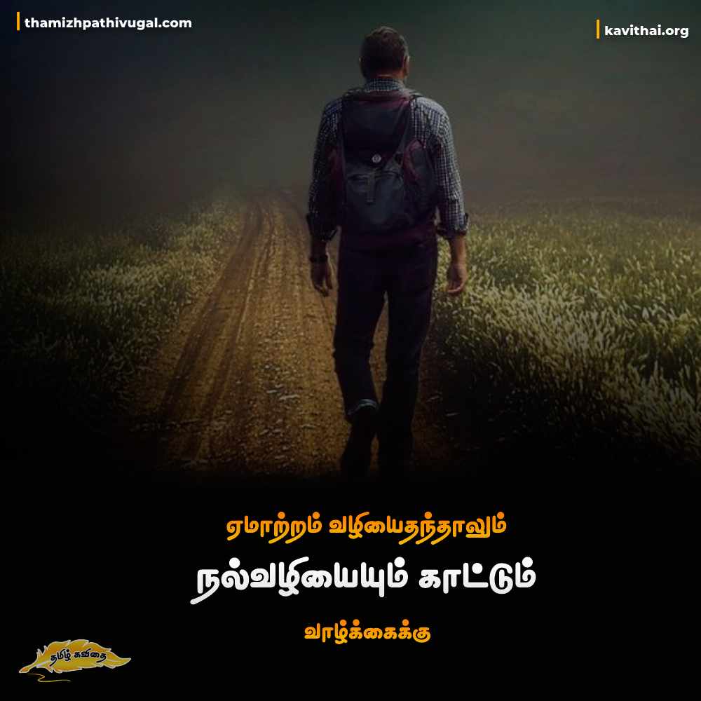 kadhal kavithaigal | Best love quotes in tamil