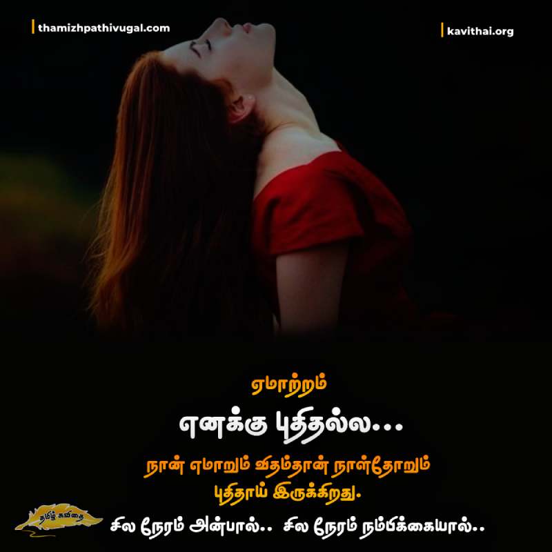 kadhal kavithaigal | Best love quotes in tamil