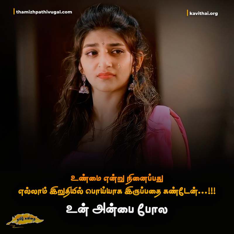 kadhal kavithaigal | Best love quotes in tamil