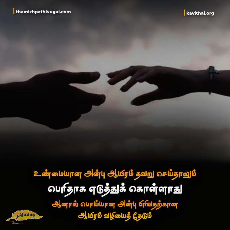 kadhal kavithaigal | Best love quotes in tamil