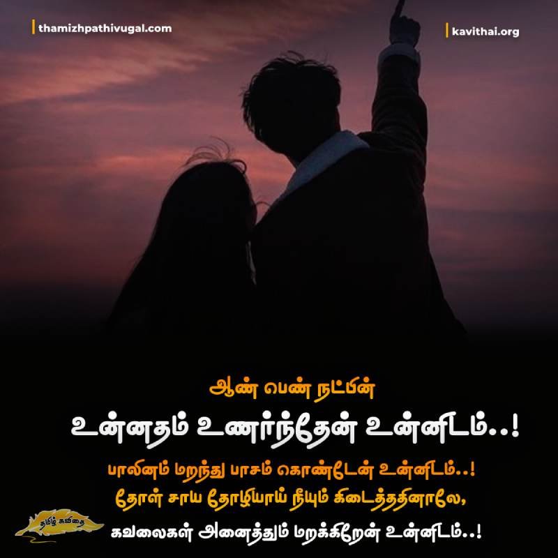 Best quotes in tamil