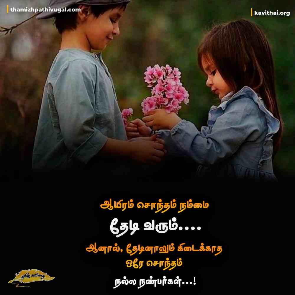 Friendship Quotes In Tamil 