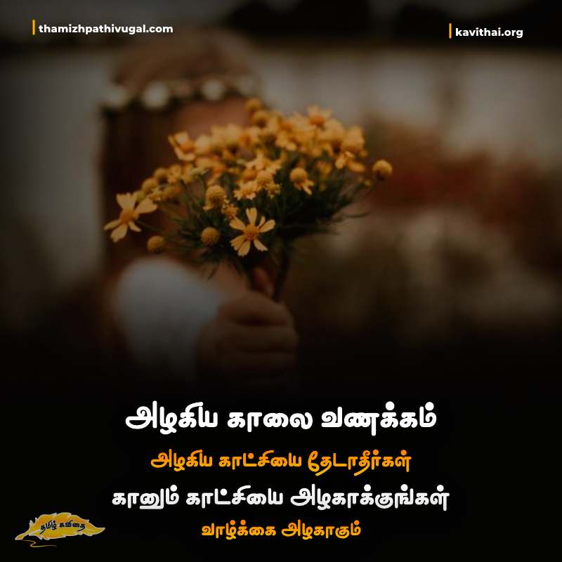 How To Say Good Morning In Tamil Text