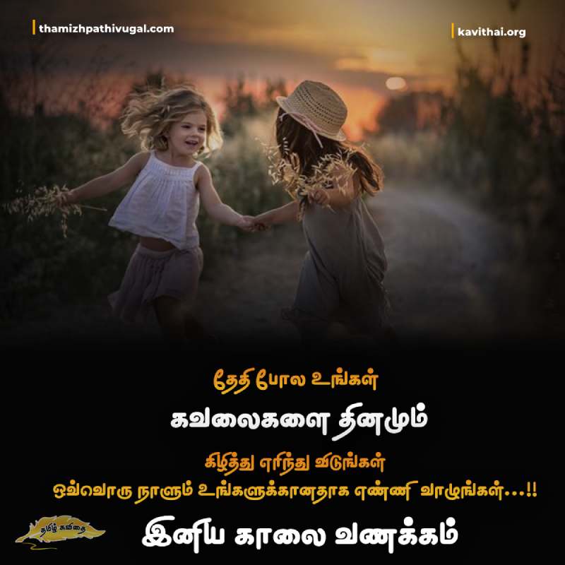 kadhal kavithaigal | Best love quotes in tamil