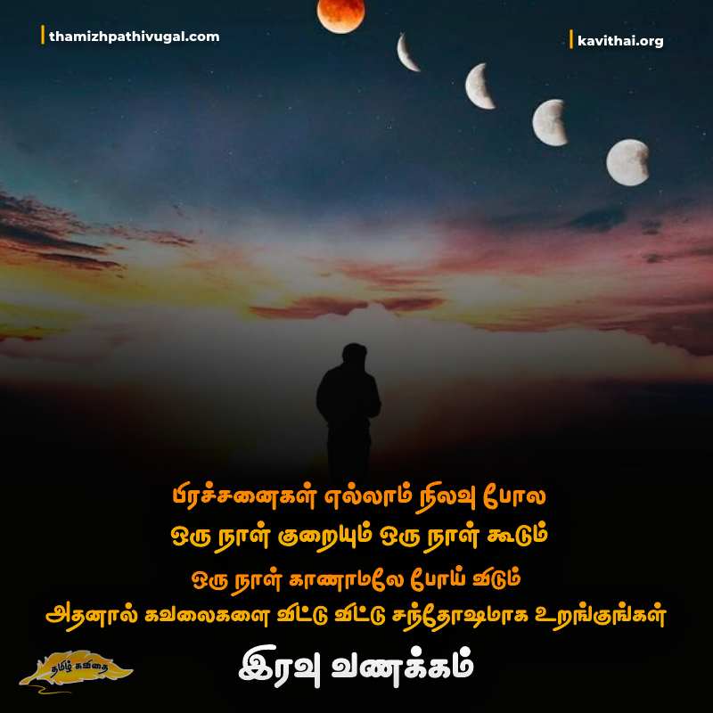 Good Night Kavithai