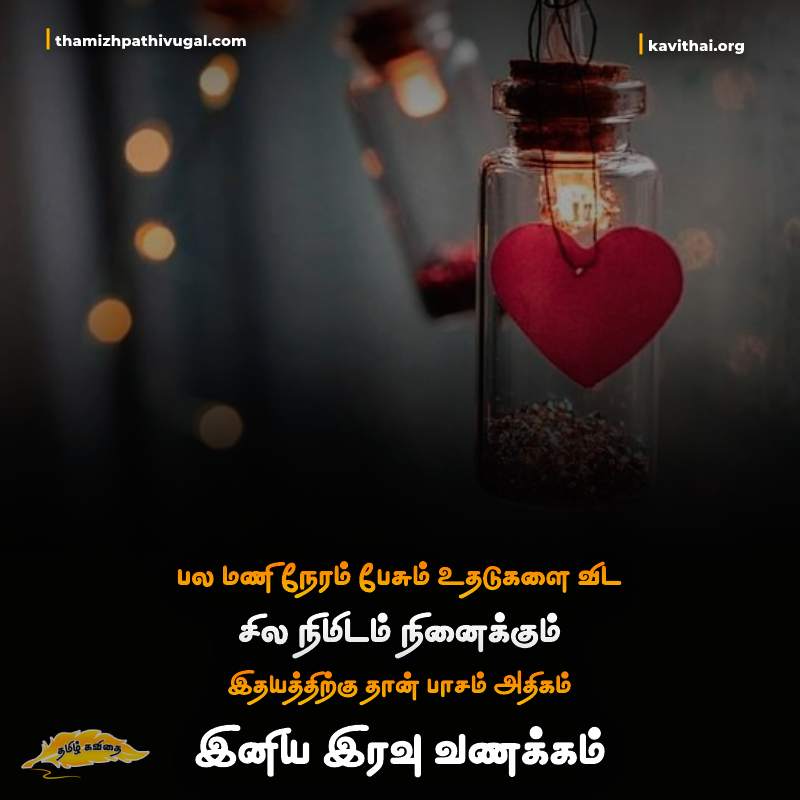 kadhal kavithaigal | Best love quotes in tamil