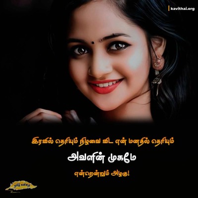 kadhal kavithai in tamil | Best love quotes in tamil