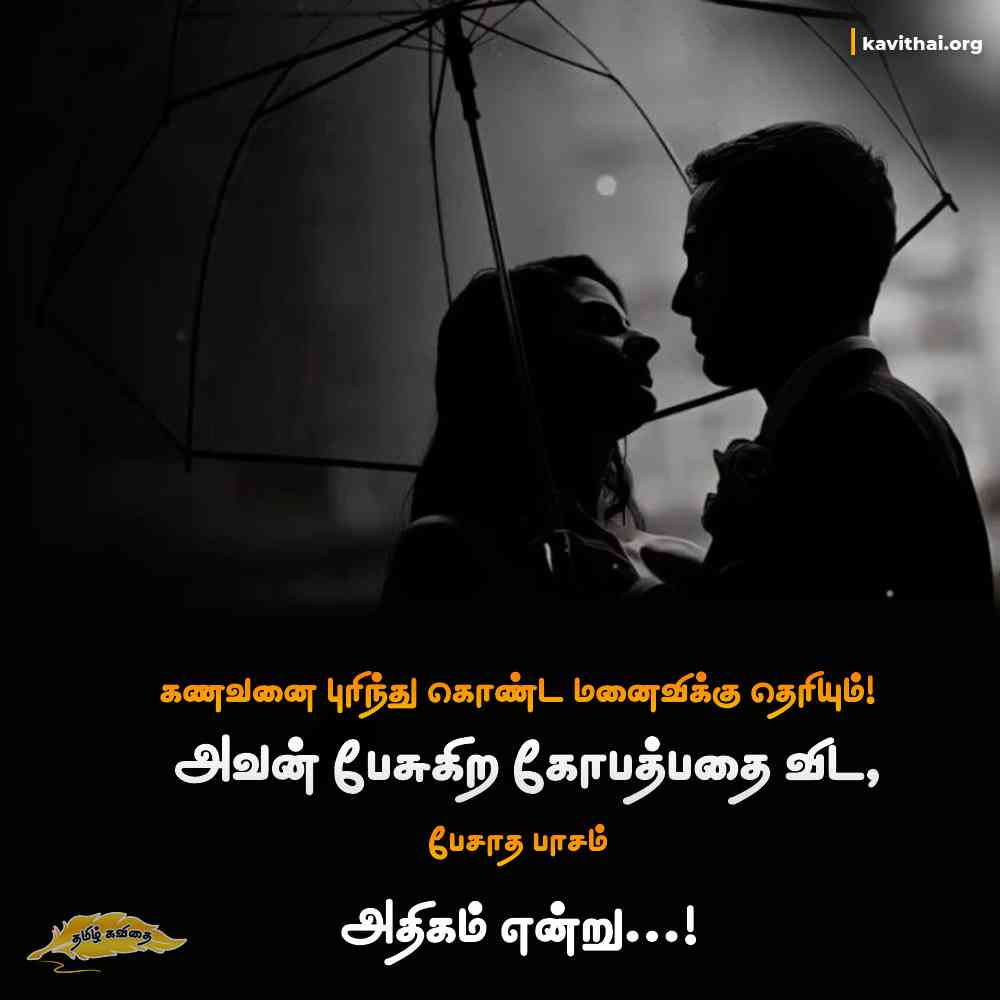 Love quotes in tamil