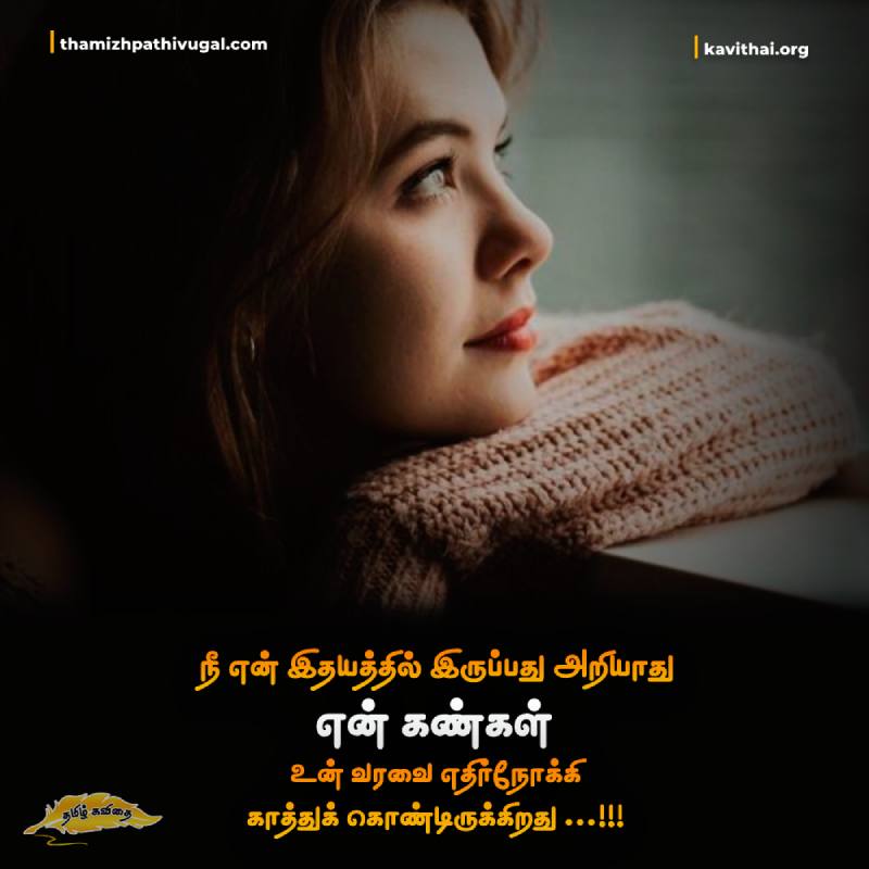 kadhal kavithaigal | Best love quotes in tamil