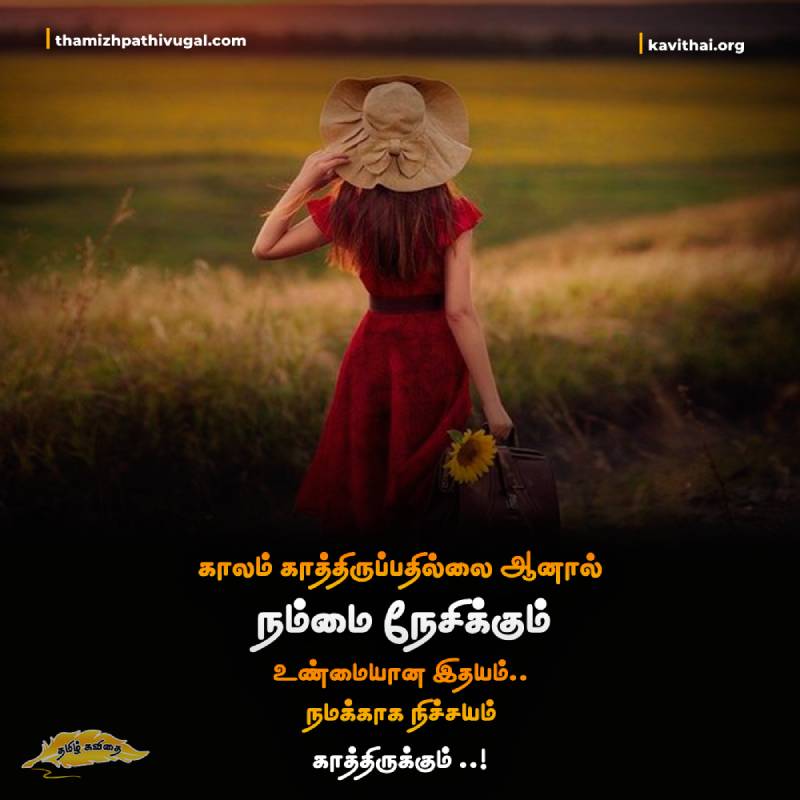 kadhal kavithaigal | Best love quotes in tamil