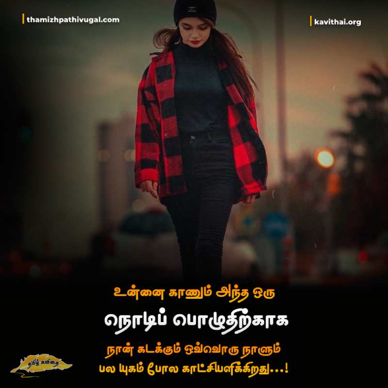 Waiting for you quotes in tamil