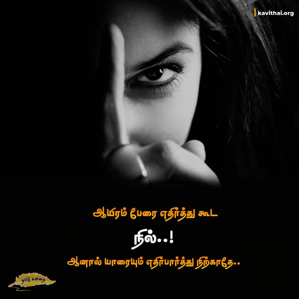 kadhal kavithaigal | Best love quotes in tamil