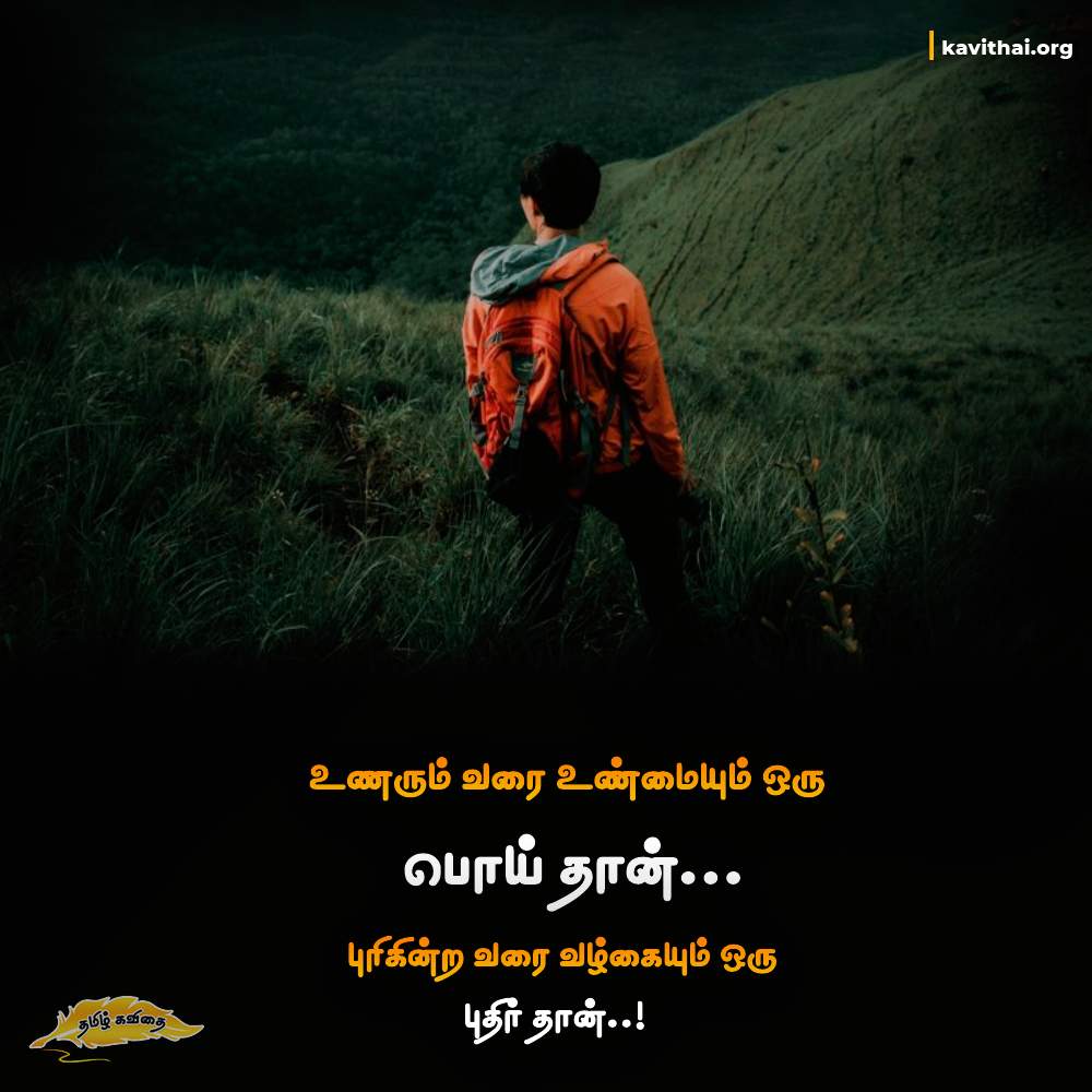 kadhal kavithaigal | Best love quotes in tamil