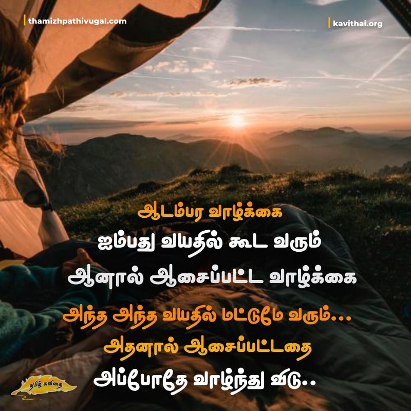 Life Quotes in Tamil