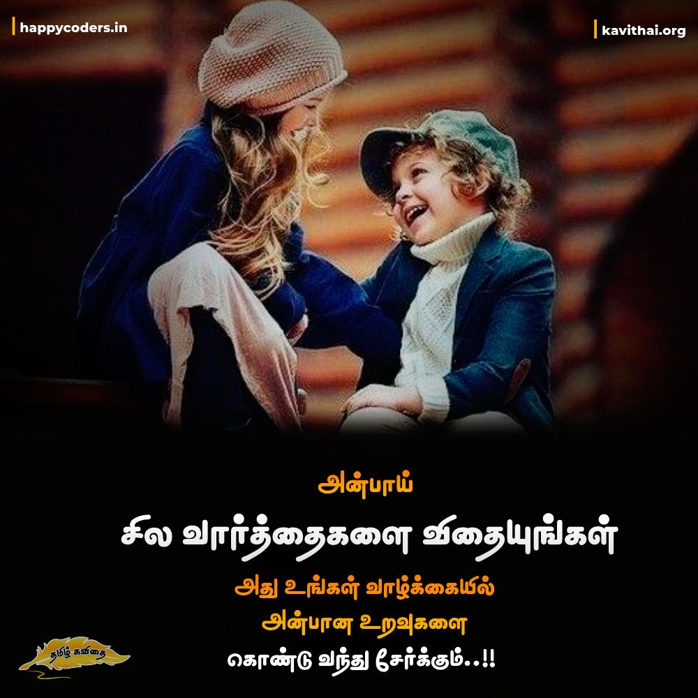 Love quotes in tamil