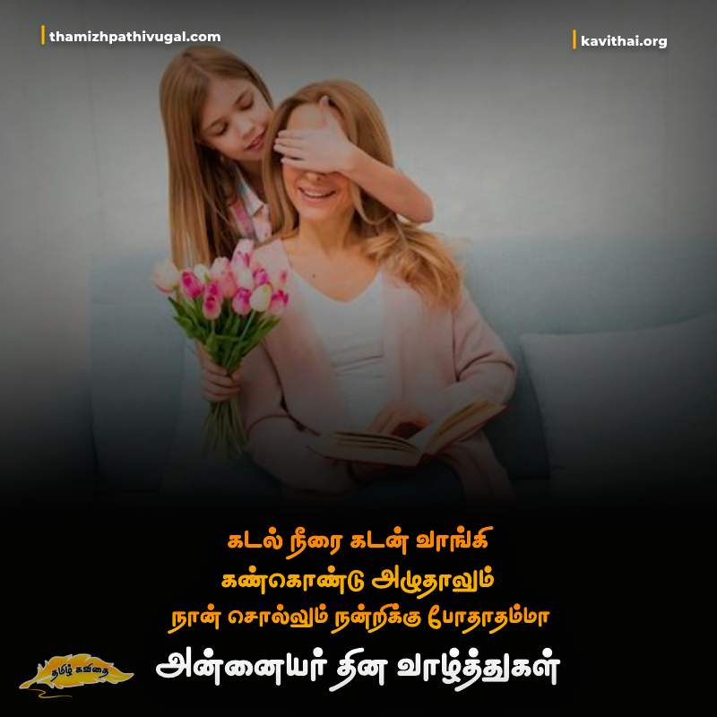 kadhal kavithaigal | Best love quotes in tamil