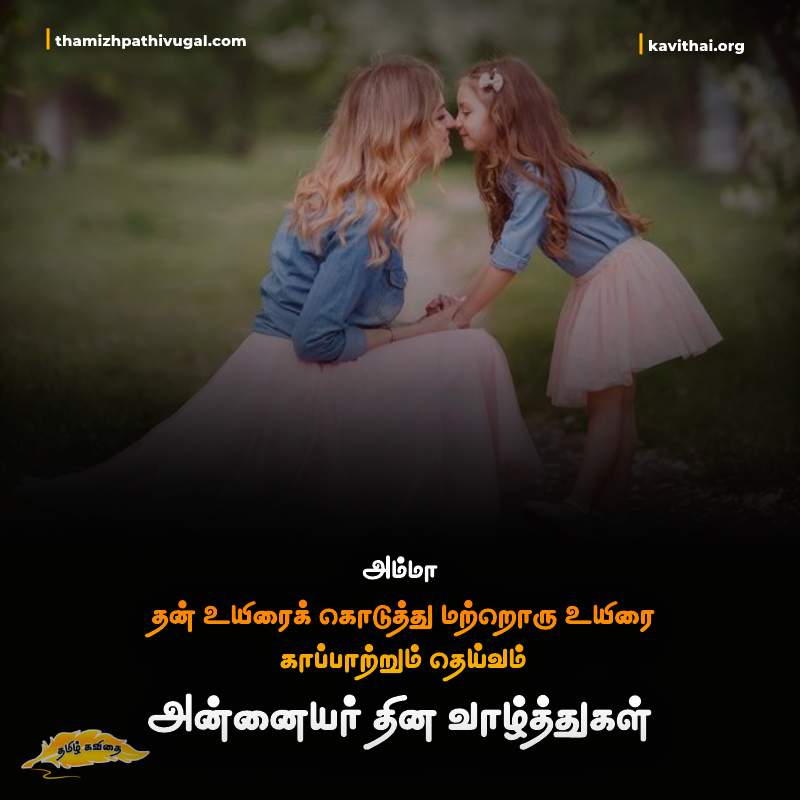 kadhal kavithaigal | Best love quotes in tamil