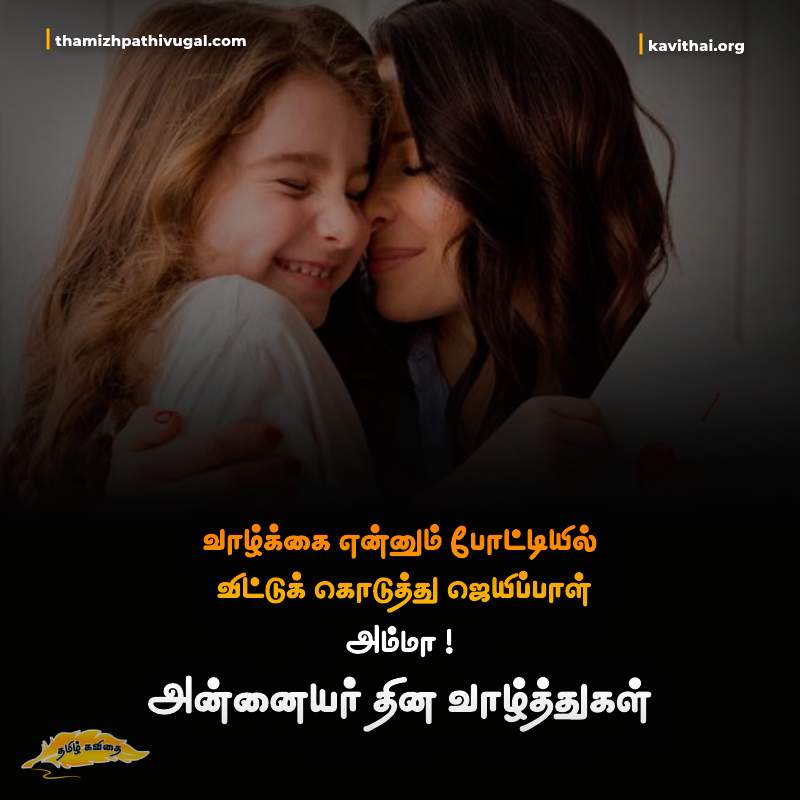 kadhal kavithaigal | Best love quotes in tamil