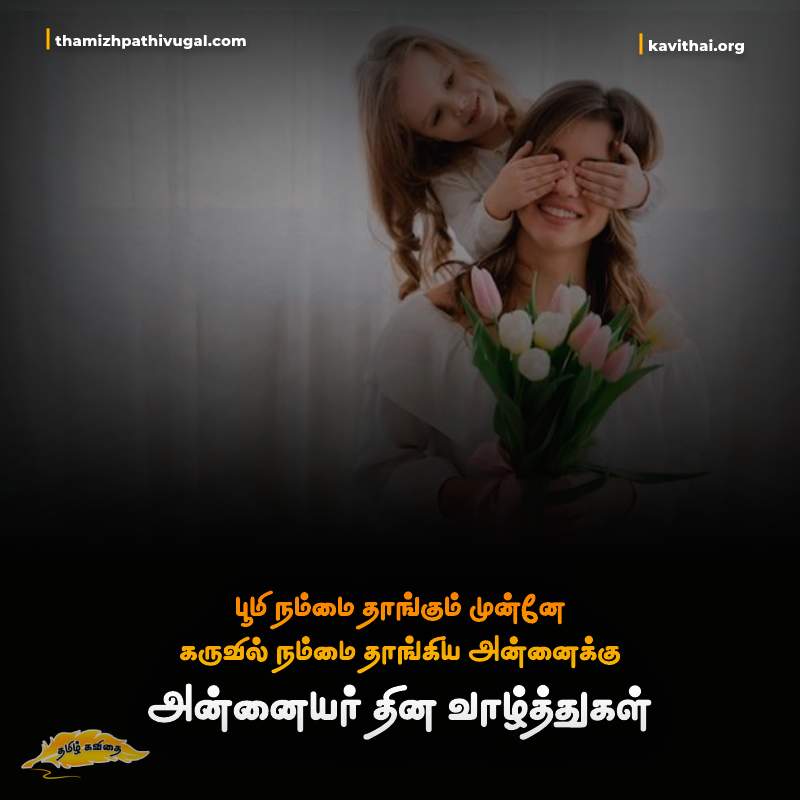 kadhal kavithaigal | Best love quotes in tamil