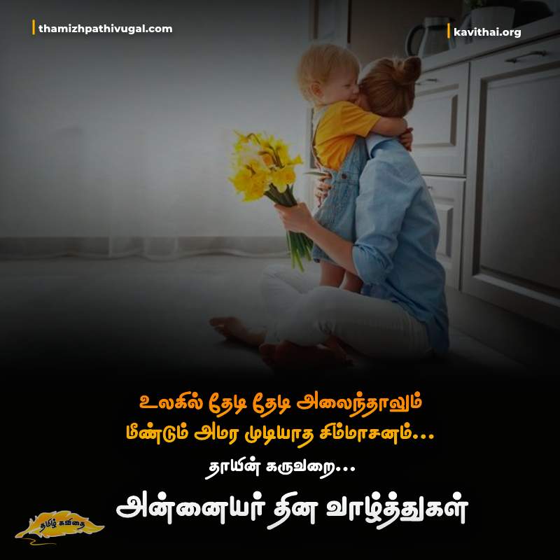 kadhal kavithaigal | Best love quotes in tamil