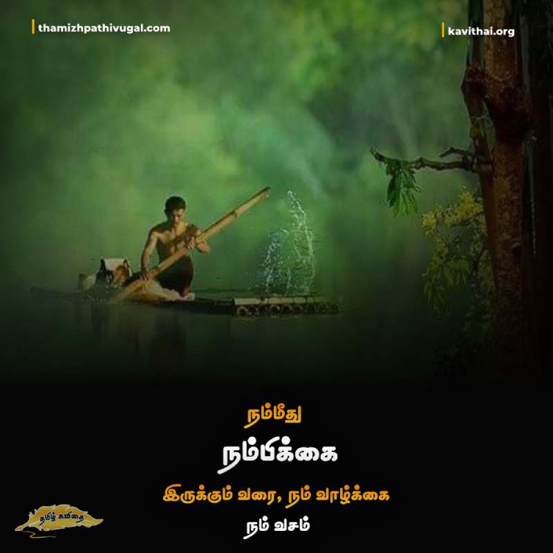 Tamil Thannambikkai kavithaigal