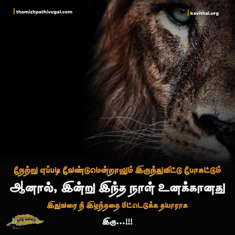 Life motivational kavithai in tamil