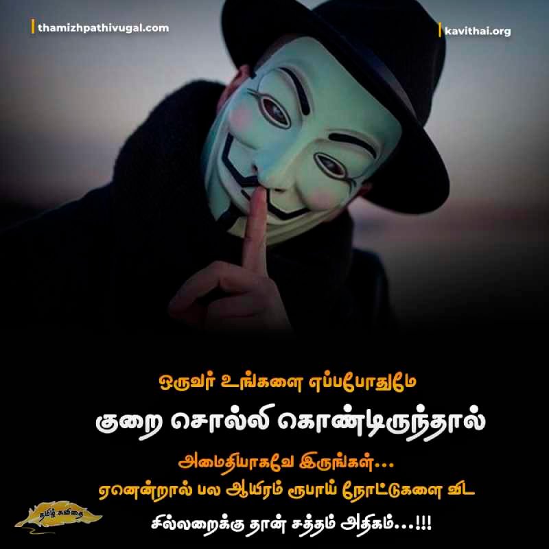 Positive quotes in tamil