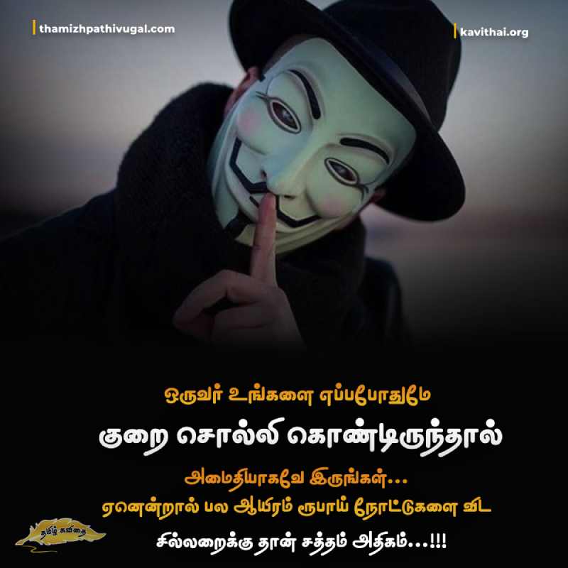 Positive quotes in tamil