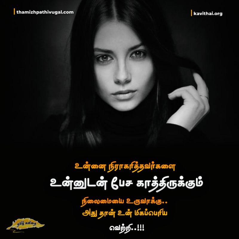 Life motivational quotes in tamil