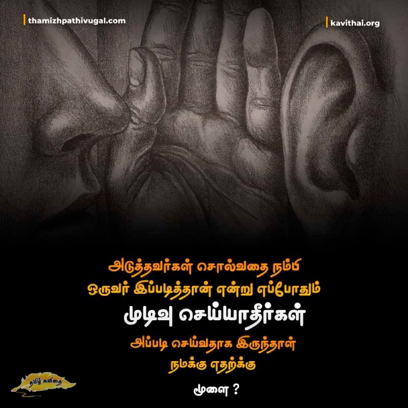 Best Motivational quotes in tamil