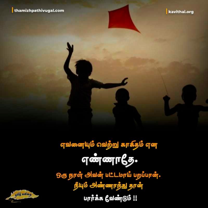 Modivational quotes in tamil