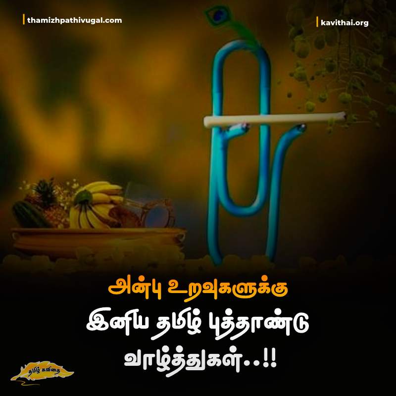 Positive quotes in tamil