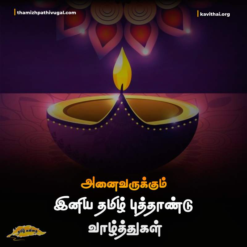 Best Tamil New Year