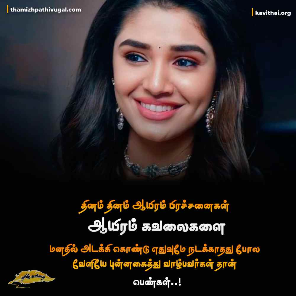 kadhal kavithaigal | Best love quotes in tamil